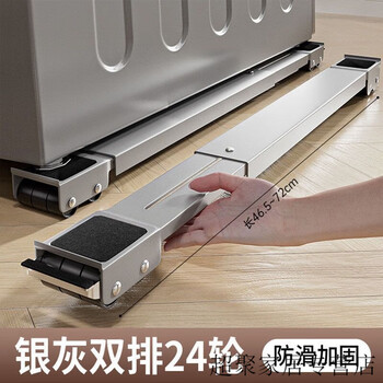 Fully automatic washing machine refrigerator base removable pulley bracket universal storage rack roller heightening bracket upgraded silver gray 24 wheels two shockproof reinforced reinforcement anti-slip stickers retractable 45-70cm with brake