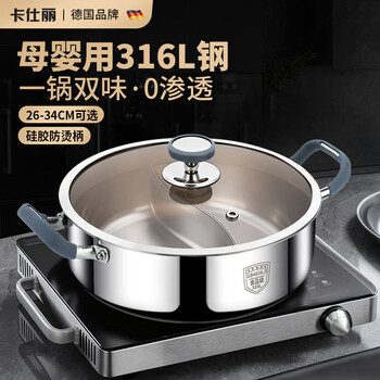Kasli 316l stainless steel hot pot yuanyang pot household thickened one-piece large-capacity soup pot induction cooker pot edge stove yuanyang pot extra thick 316l one-piece 28cm