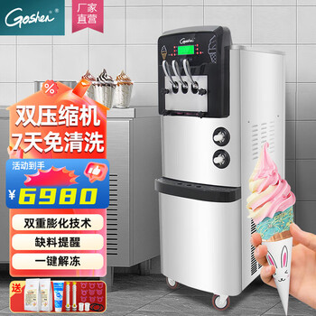 Goshen commercial ice cream machine commercial ice cream machine fully automatic cone ice cream machine ice cream machine directly affiliated to large manufacturers functional milk tea shop school entrance ice cream machine bx3368cr2ej-d2 dual compressor with freshness preservation