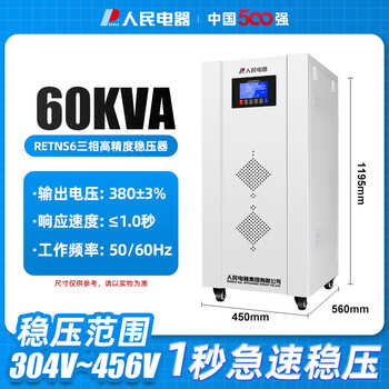 People's power supply people's electric appliance voltage stabilizer 380v three-phase four-wire high-power high-precision fully automatic industrial 30/50/100kw digital display three-phase voltage stabilizer retns6-60kva
