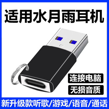 Suitable for shuiyueyu rays beam headset to connect to computer usb adapter type c to usb bamboo 2dsp headset to connect to laptop game call and listen to music converter e-sports black type-c to usb computer converter