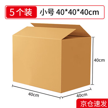 Mingya moving carton 40*40*40cm office storage box moving express mailing organizing box storage box book box sealed 5 pack 5352