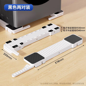 Jieyunmao washing machine base frame bracket shock-proof liftable anti-slip drum pulsator refrigerator universal pulley storage rack white two pairs set length 578x width 128mm pulsator / drum pass