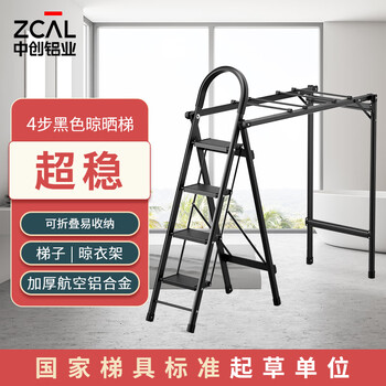 Zhongchuang ladder clothes rack ladder household multifunctional aluminum alloy folding four-step five-step herringbone ladder indoor storage rack 4-step black (thickened classic)