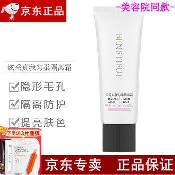 Benifen shanghai vina dazzling true self evening isolation cream soft green soft purple isolation benifen isolation soft purple (new)
