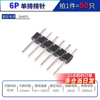 Single/double row pin spacing 2.54mm 1*2p/3p/4p/8p/16p/20p pin lcd1602/128 black iron single row pin 1*6p (50 pieces)