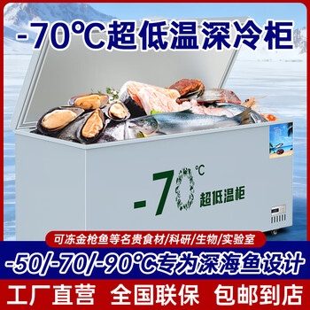 Flavi low-temperature refrigeration freezer sub-zero household commercial quick-freezing large-capacity freezer ultra-low temperature freezer seafood deep-cooling quick-freezer minus 90 degrees minus 70 degrees minus 70 degrees 1800mm