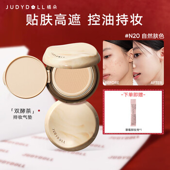 Judydoll double ferment tea makeup locking air cushion concealer long-lasting non-removing makeup liquid foundation cream new year's gift n20 yellow two white
