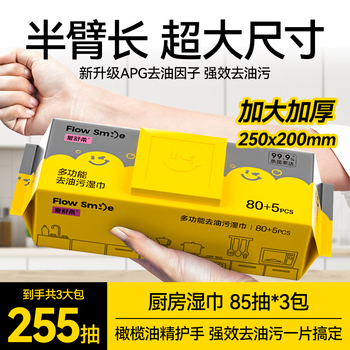 Aishurou flowsmile kitchen wipes 85 pumps * 3 pack kitchen grease removal paper lazy rag oil-absorbing paper towels