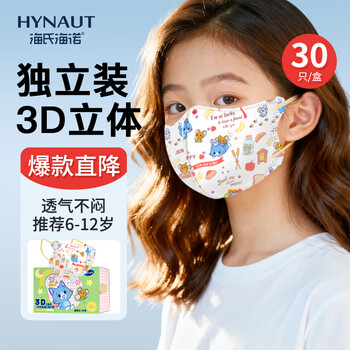 Haishi hainuo 3d three-dimensional disposable children's mask 6-12 years old, individually packaged, one bag, dust-proof, cold-proof and warm in winter