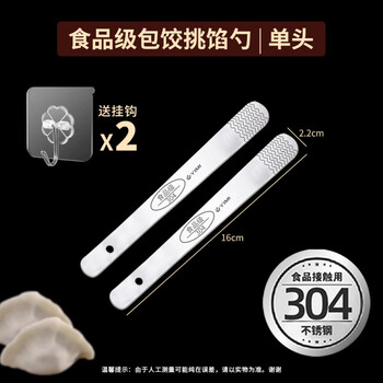 Leoezya dumpling filling spoon 304 stainless steel dumpling filling spoon wonton dumpling kitchen gadget filling picking artifact single head-304 steel dumpling making_wonton special 2 pieces_free invisible hook