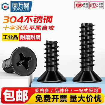 Guwanji 304 black stainless steel cross flat head countersunk head flat tail kb self-tapping screws m1m1.2m1.7-m5 m5x8 100 pieces