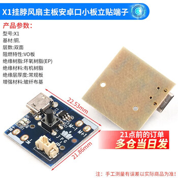 Dzyj usb charging small fan board control board pcb board universal board modified motherboard handheld small table fan mobile fan board x1 hanging neck fan motherboard android mouth small board vertical sticker terminal