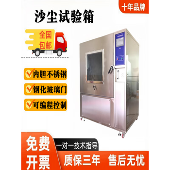 Dust-proof test box dust-proof machine automobile parts rain test box ip5xip6x dust-proof sand box inner box 600*600*600mm