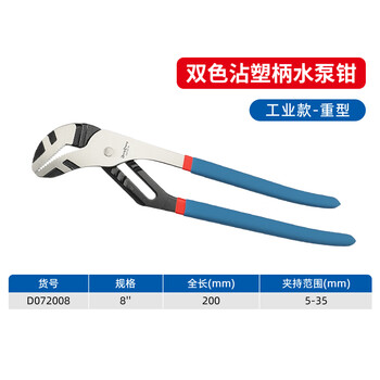 Dongcheng double-color handle plastic-coated water pump pliers multifunctional adjustable water pipe pliers 8 inches