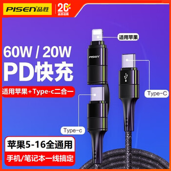 Pisen apple charging cable iphone16/15/14/13/12/11 fast charging pd double-head lightning/type-c two-in-one data cable mobile phone laptop universal type-c interface apple 5-16 universal two-in-one 1.2 meters black