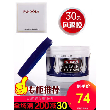 Pandora's special silver jewelry cleaning agent, silver polishing paste, jewelry cleaning fluid, silverware polishing cloth artifact