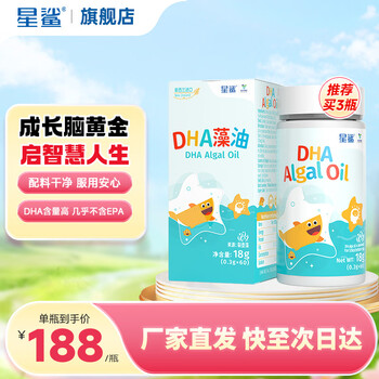 Star shark dha baby and children imported from new zealand with high purity and high content, single bottle for early adopters, children and babies dha 60 capsules*1 bottle