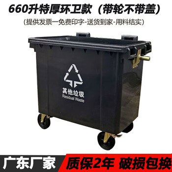 Jingxingong 660 liters wheeled sanitation trash can large trailer bucket large outdoor trash bin municipal plastic wheel 660 liters extra thick sanitation material - black wheel without cover