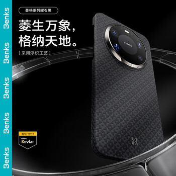 Benks is suitable for huawei mate80 pro max mobile phone case huawei mate80 pro max kevlar rhombus woven kevlar magnetic protective cover obsidian