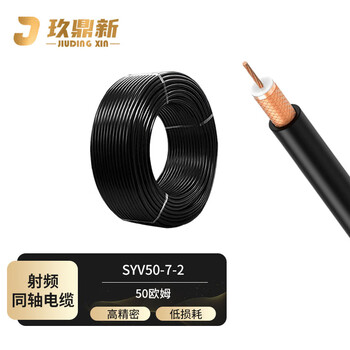 Jiudingxin syv50-7-2 rf coaxial cable feeder high frequency line shielded 144 braid oxygen-free copper 50 ohm signal line 300 meters jdx-syv50-7