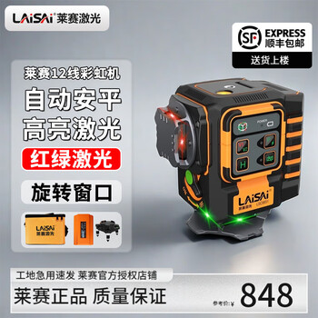Laser laser level 12-line green light red light rainbow machine infrared lsc6651 high-brightness high-precision ground leveler 12-line rainbow machine lsc6651 base standard