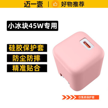 Maiyiyi is suitable for tulas ice cube 45w charger silicone protective cover full package tulas ice cube pro shock-proof and drop-proof soft shell small ice cube lite dustproof shell protective case pink