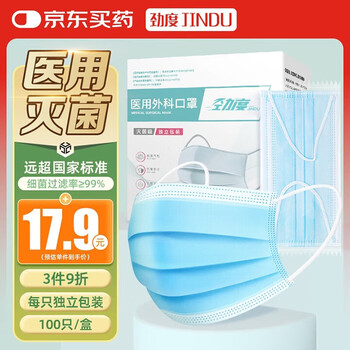 Jindu disposable medical surgical masks 100 individually packed sterile three-layer protective adult masks medical sterilization grade