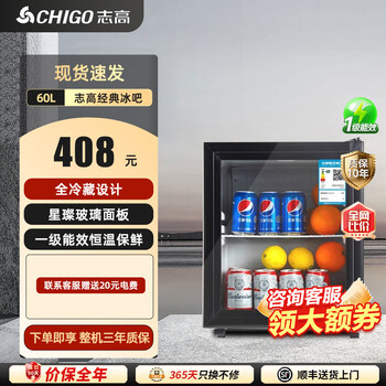 Chigo ice bar small household large capacity refrigerator fresh cabinet transparent beverage refrigerator office red wine tea 60l fully refrigerated/locked