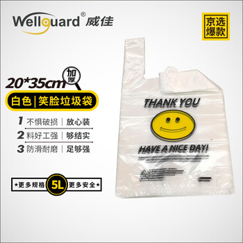 Weijia smiley face bag thickened vest food packaging takeaway packaging bag portable plastic garbage bag small size 20*35cm3 silk (50 pcs/pack) 5l