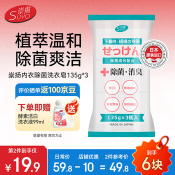 Advocate japanese imported underwear sterilizing soap laundry soap 135g*3 soap underwear soap hand soap