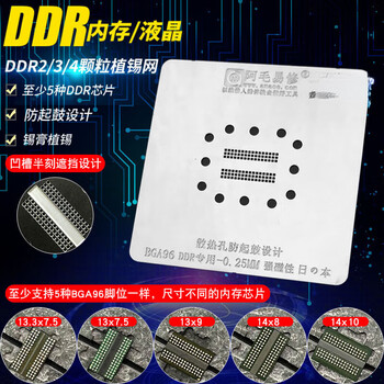 Ddr3/ddr4 memory chip positioning tin planting platform tin planting net lcd flash memory bga96 solder paste steel mesh ddr memory bga96 tin planting net
