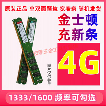 Kingston ddr3 memory stick 4g 8g 1333 1600 desktop adata fully compatible third generation memory stick recharged / kingston 4g 1600 frequency original disassembly