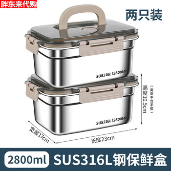 Fat donglai high-end crisper box 316 stainless steel food grade lunch box with lid sealed box with lunch box refrigerator storage extra thick 316l steel 2800ml with handle - two