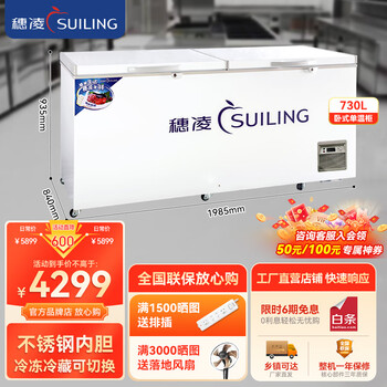 Suiling freezer commercial freezer horizontal large capacity stainless steel liner freezer freezer refrigeration convertible single temperature freezer quick freeze low temperature refrigerator commercial freezer -30 cryogenic stainless steel liner bd-730