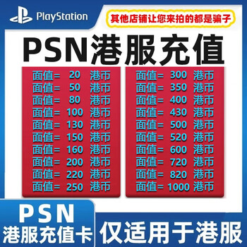 Automatic delivery psn hong kong service point card ps5 recharge card ps4 prepaid card ps member hk recharge code redemption code redemption code activation code gift card 50 hong kong dollars