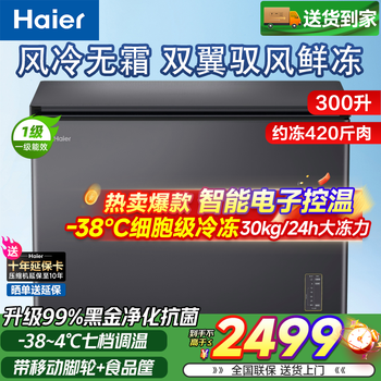 Haier air-cooled frost-free series 166/200/241/300/480 liters household commercial freezer large capacity ultra-low temperature no need to defrost freezing and refrigeration conversion dual-use energy saving 300 liters air-cooled frost-free -38 degrees deep cold black gold antibacterial + first-level energy efficiency