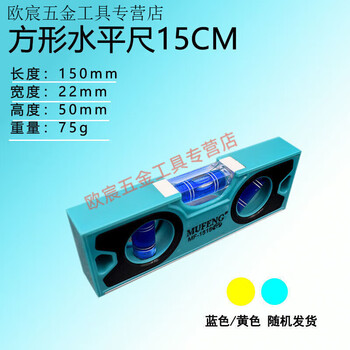 Meikejie mini strong magnetic level 10cm 20cm home decoration aluminum alloy leveling level thickened and fall-resistant high-precision blue square 15cm-magnetic-1 holder place an order + receive 10 rolls (only 10 sheets left)