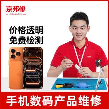 Jingbangxiu mobile phone repair digital products tablet computer handle earphones watch host repair service inspection fee refundable