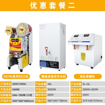 Dyqt fructose quantitative machine commercial milk tea shop fully automatic double-cylinder fructose meter taiwan 16-key fructose machine sealing machine + 30l water machine + double-cylinder fructose machine