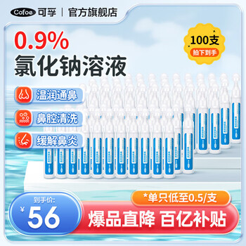 Corfu medical physiological sea salt water 0.9% nasal cleansing solution nasal congestion cleansing children adults 5ml *100