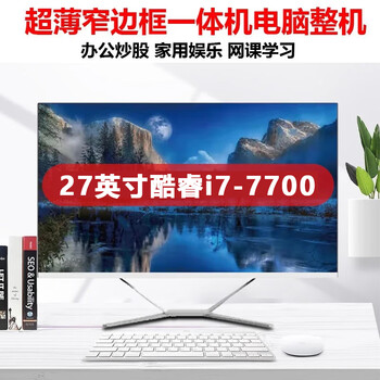 Shengjis all-in-one computer 12th generation core i5i7 quad-core 16g large memory independent display office design business stock trading online course game e-sports lol chicken eating quasi-new machine 27-inch flat i7-7700/16g/512 package 19