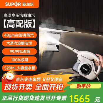 Supor steam cleaner high temperature and high pressure household kitchen range hood multifunctional all-in-one cleaning machine 2025 new steam cleaner high temperature steam