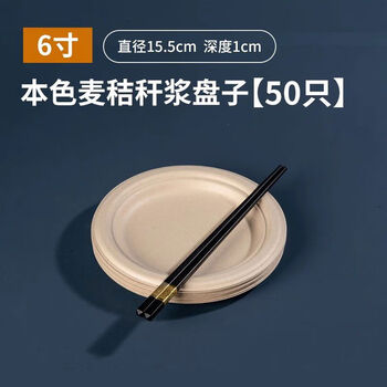 Yusenyi dinner plate cutlery round plate bowl chopsticks biodegradable vegetable plate bone plate painting barbecue household paper plate natural color wheat straw pulp disc 6 inches 15 points 5200 pieces