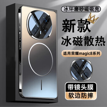 Yibu kuandeng ice ring magnetic suitable for honor magic8pro mobile phone case magic8 protective cover magnetic heat dissipation and anti-fall comes with lens film all-inclusive air bag anti-fall soft silicone model upgraded graphite black fine-grained magnetic suction-ar anti-reflection honor magic8pro