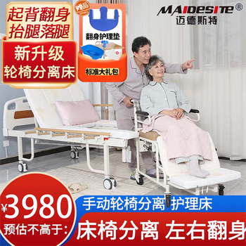 Medester electric manual wheelchair separation nursing bed multi-functional turning paralysis stroke hemiplegia middle-aged and elderly medical hospital bed manual wheelchair bed left and right turning