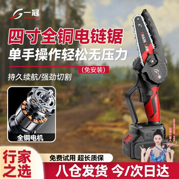 Yiguan household rechargeable lithium electric saw small mini portable one-hand saw electric chain saw garden outdoor logging and pruning