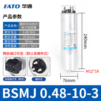 Huatong cylindrical self-healing parallel power capacitor 0.4/0.45/0.525-30-3 compensator bsmj0.48-10-3