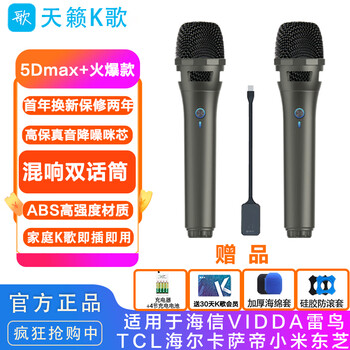 Teana karaoke mm-5dmax wireless microphone dual microphone home tv karaoke microphone home ktv suitable for hisense vidda haier tcl thunderbird toshiba karaoke microphone teana karaoke mm-5dmax + comes with reverb dual microphone upgrade