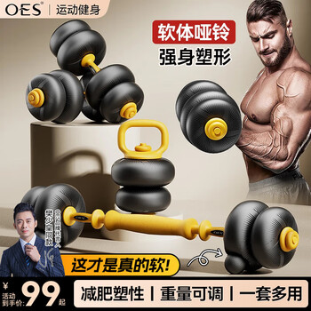 Oes soft dumbbell men's barbell set, adjustable weight, disassembly, home fitness strength training, environmentally friendly equipment, advanced set 30kg, four-in-one/10-year warranty